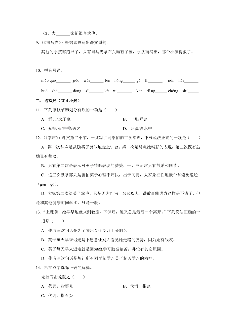 有答案-三年级上册语文第八单元提升冲关测试.pdf_第2页