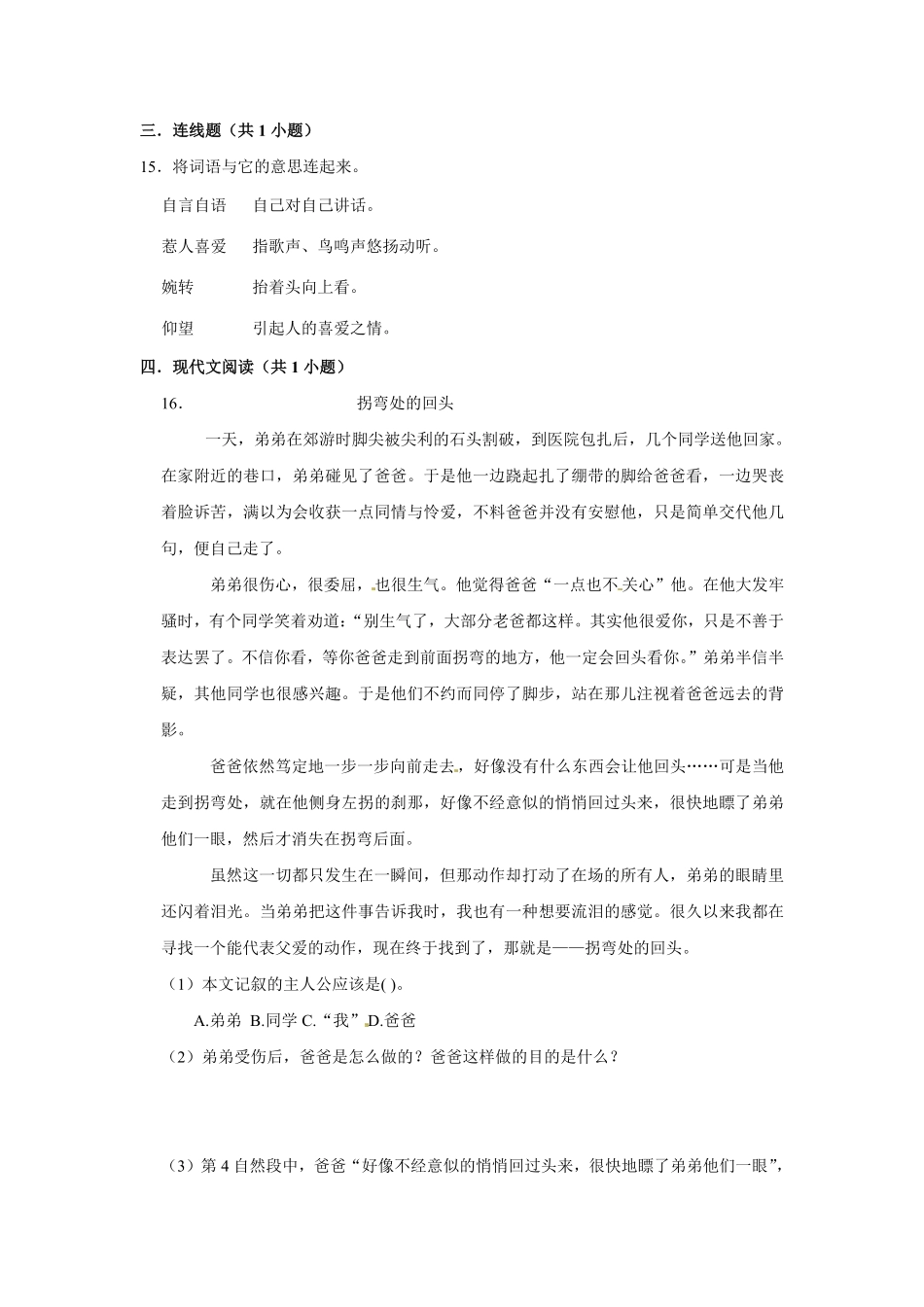 有答案-三年级上册语文第八单元提升冲关测试.pdf_第3页