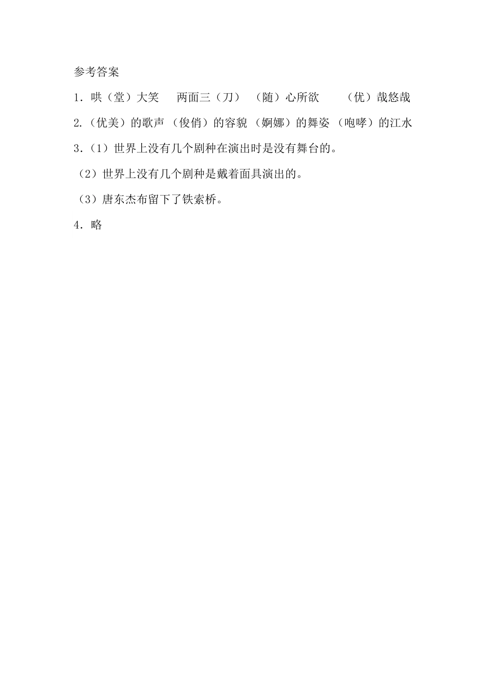 有答案-人教部编版六年级语文下册4藏戏课时练.pdf_第2页