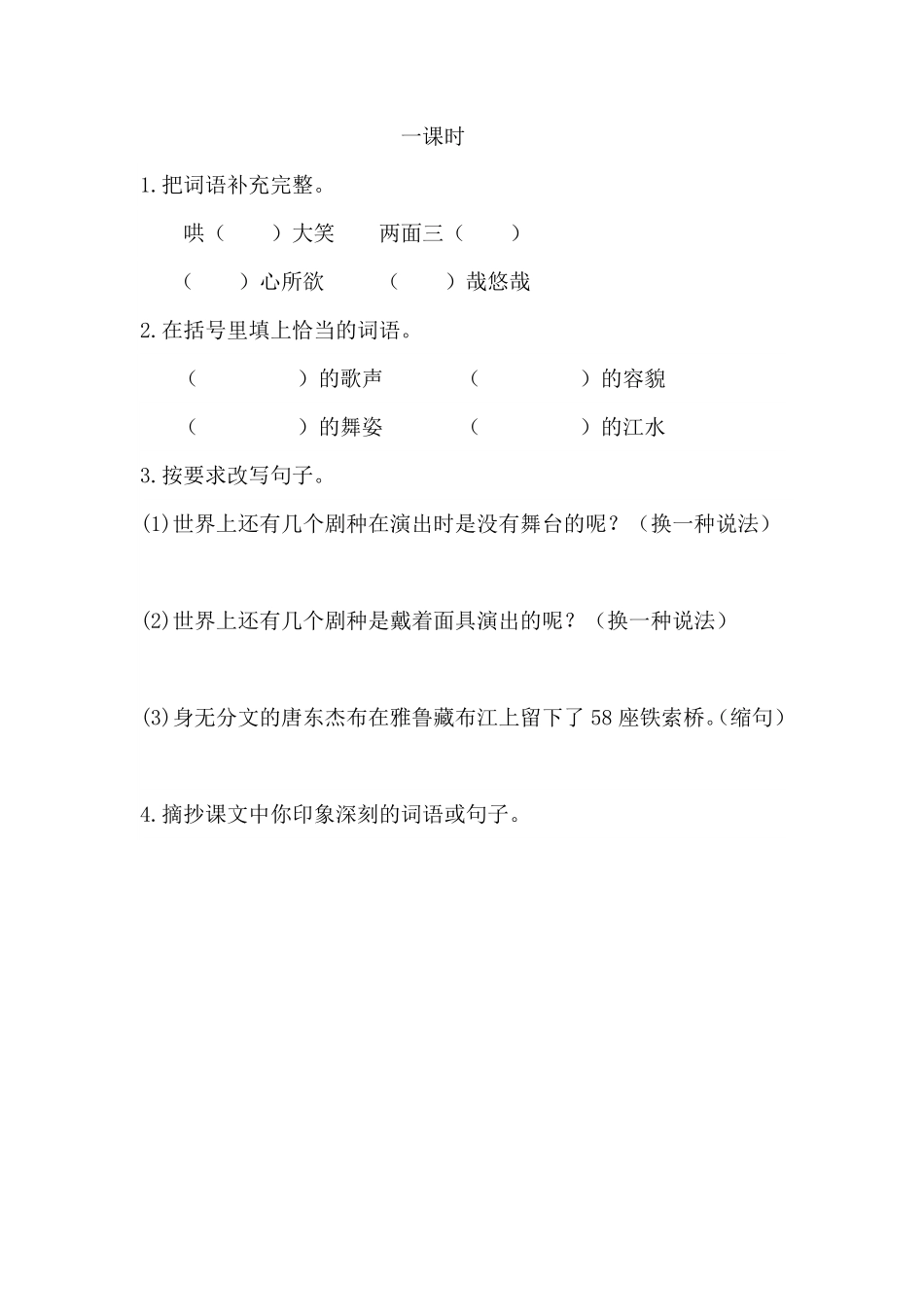 有答案-人教部编版六年级语文下册4藏戏课时练.pdf_第3页