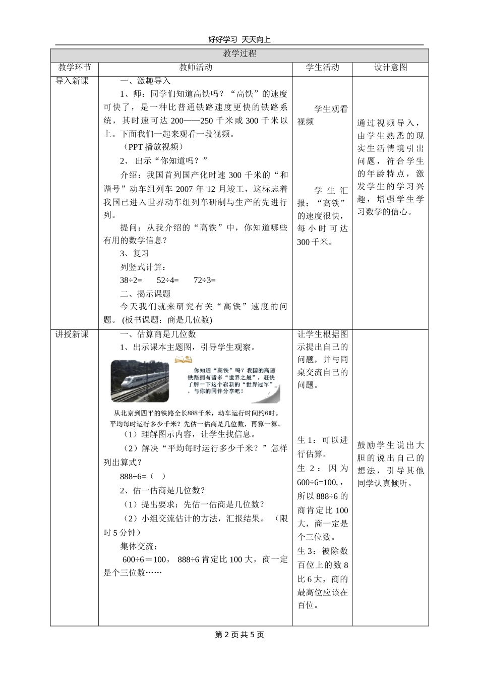 三年级数学北师大版下册第一单元《1.3商是几位数》教学设计教案.doc_第2页