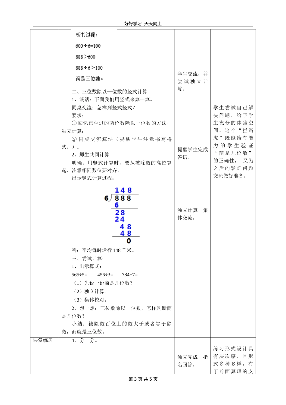 三年级数学北师大版下册第一单元《1.3商是几位数》教学设计教案.doc_第3页
