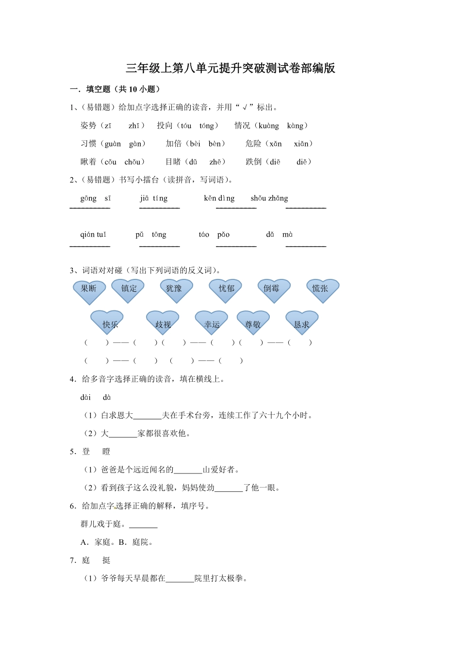 有答案-三年级上册语文第八单元提升突破测试.pdf_第1页
