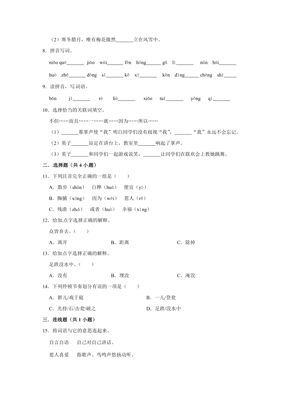有答案-三年级上册语文第八单元提升突破测试.pdf_第2页
