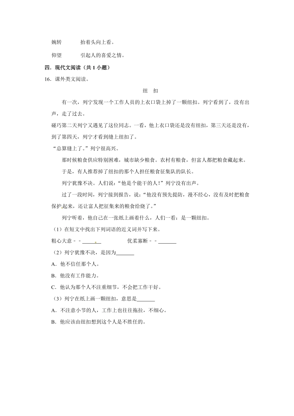 有答案-三年级上册语文第八单元提升突破测试.pdf_第3页