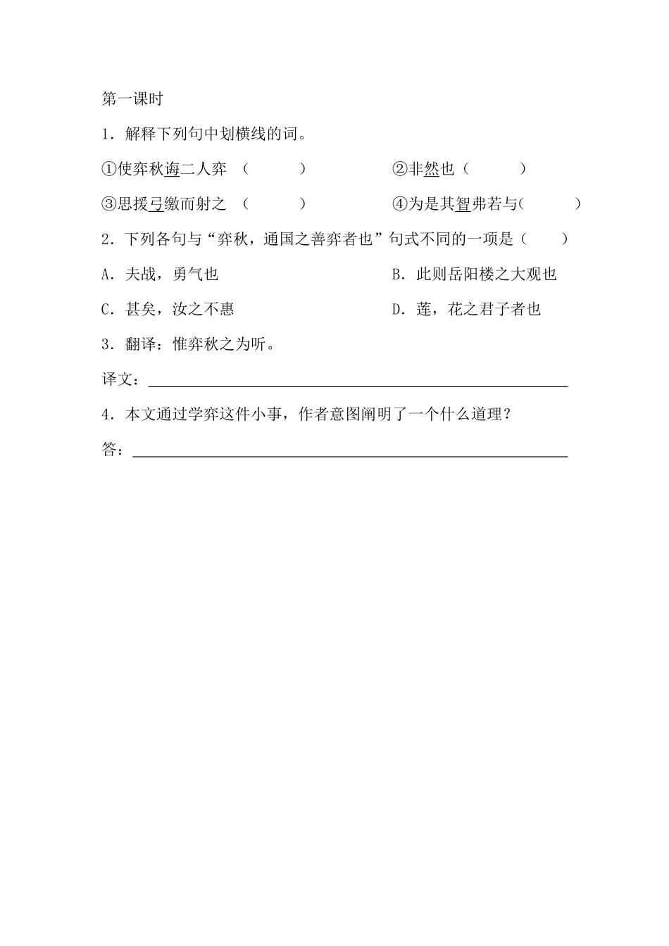 有答案-人教部编版六年级语文下册14文言文二则课时练.pdf_第1页