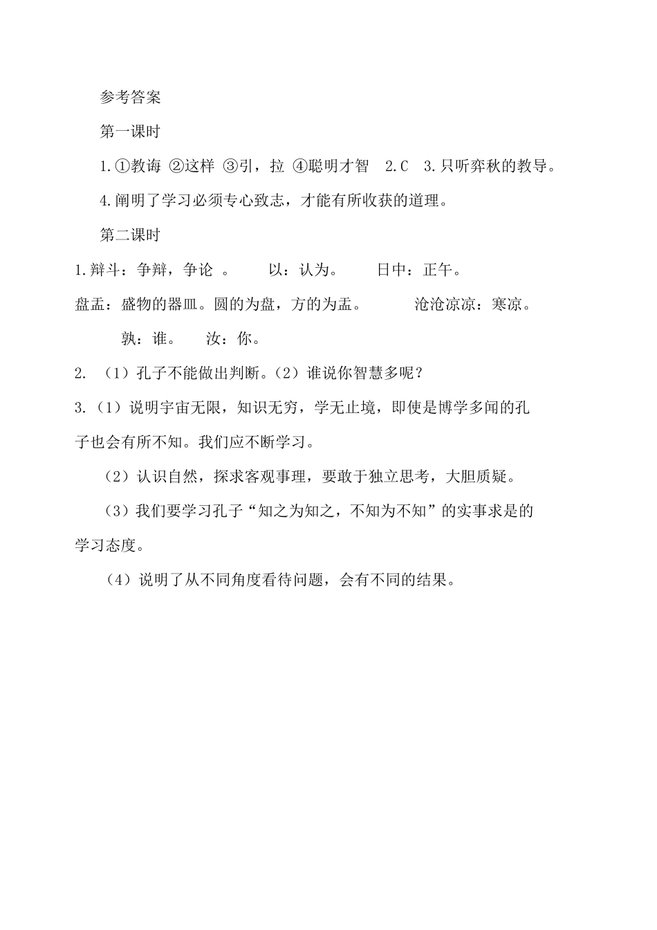 有答案-人教部编版六年级语文下册14文言文二则课时练.pdf_第3页