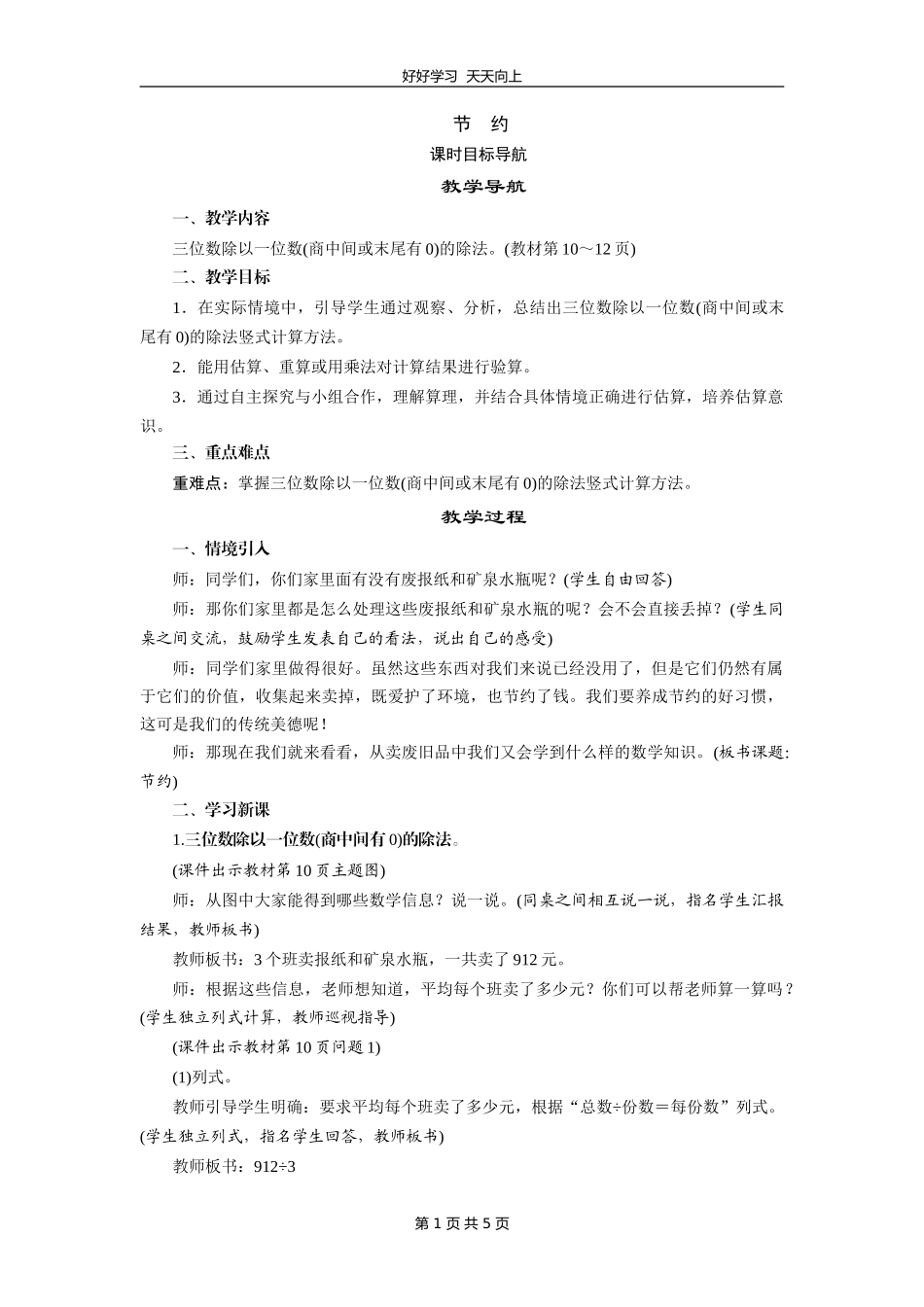 三年级数学北师大版下册第一单元《1.5节约》教学设计教案.doc_第1页