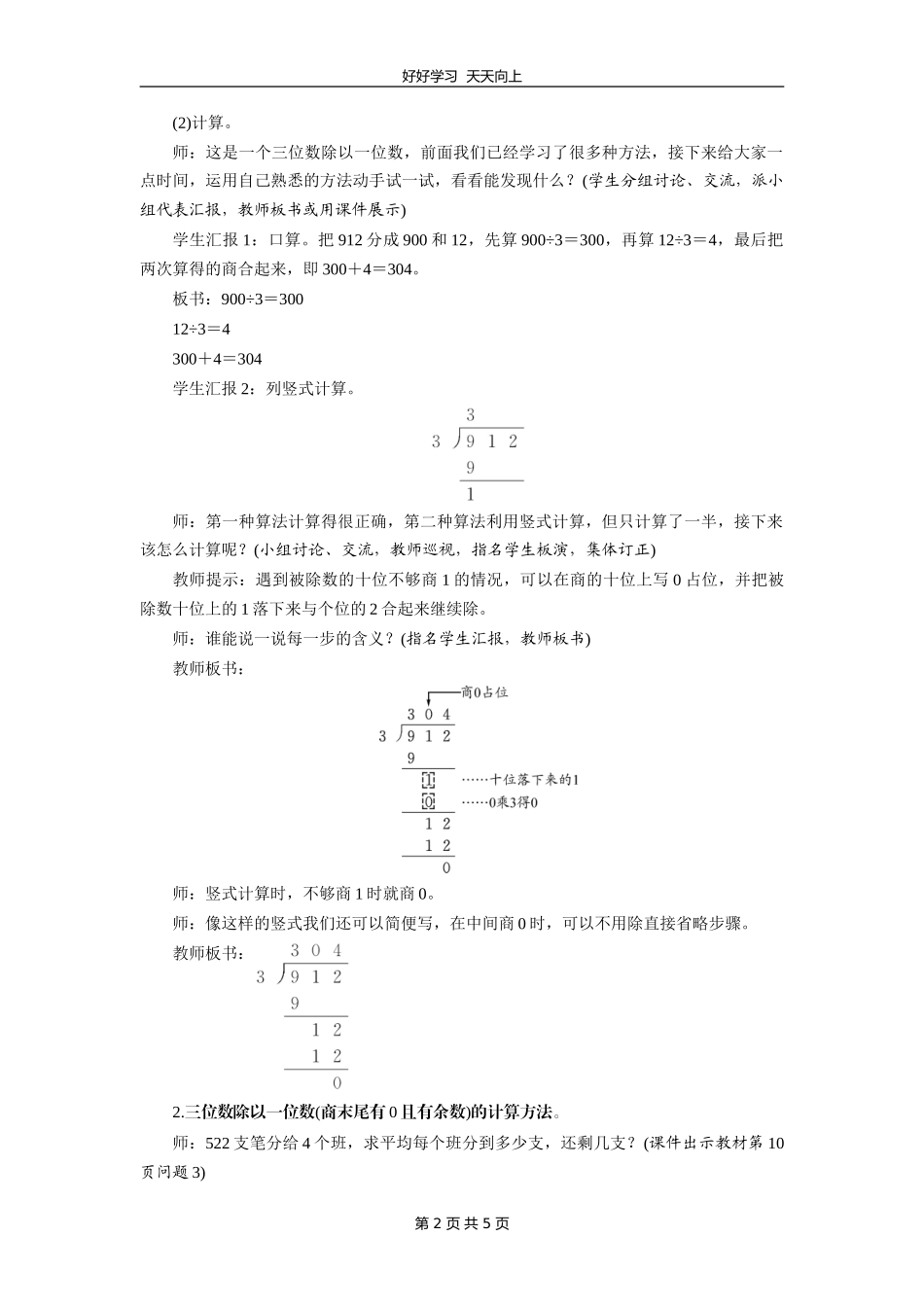 三年级数学北师大版下册第一单元《1.5节约》教学设计教案.doc_第2页