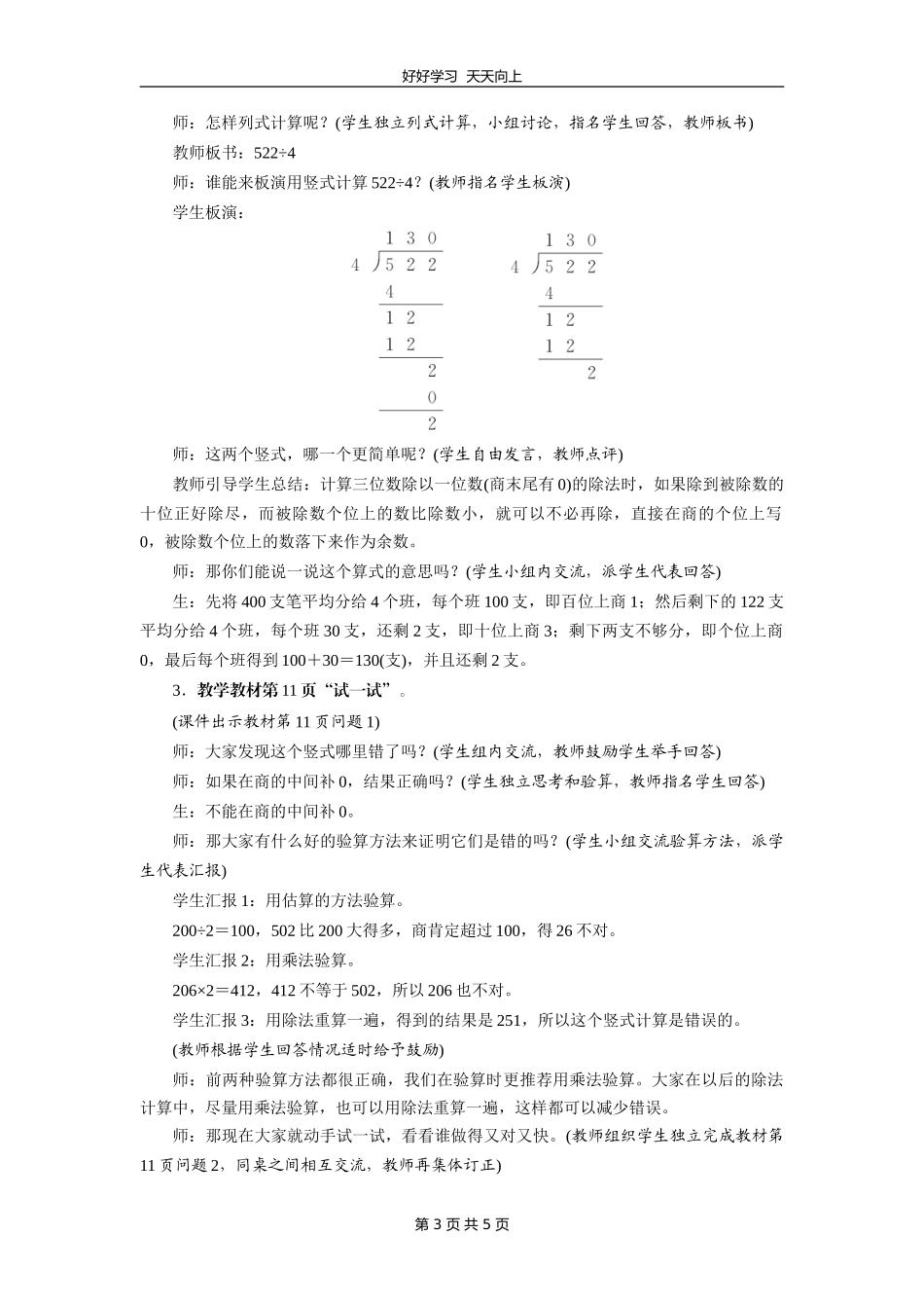 三年级数学北师大版下册第一单元《1.5节约》教学设计教案.doc_第3页
