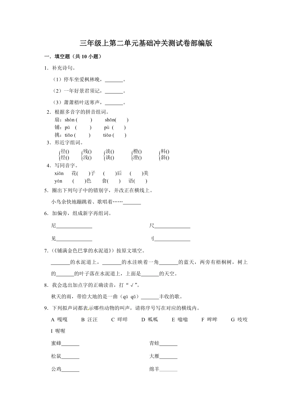 有答案-三年级上册语文第二单元基础冲关测试.pdf_第1页