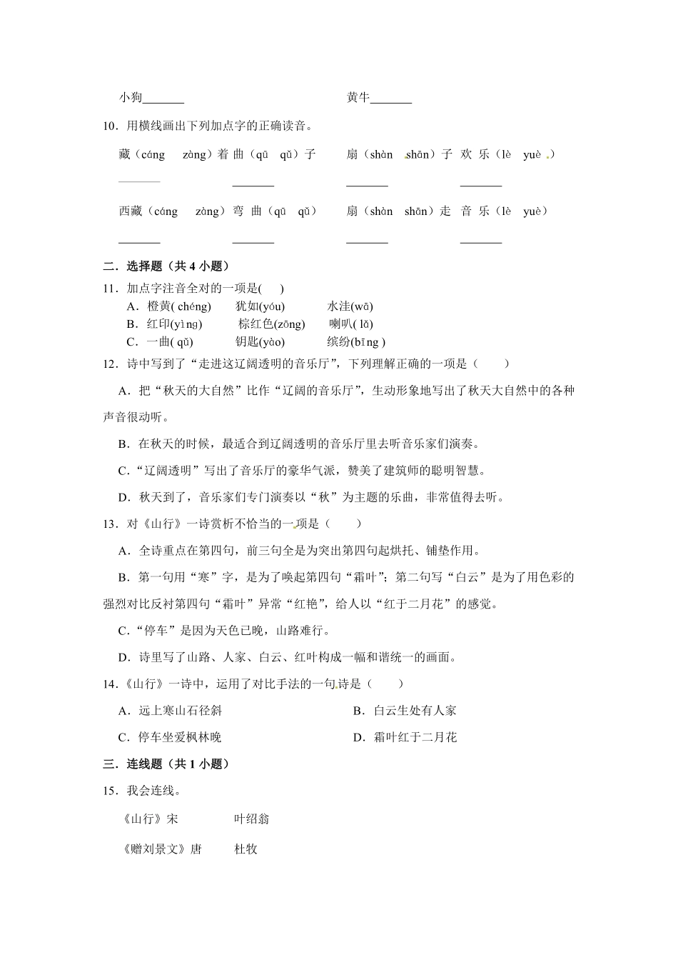 有答案-三年级上册语文第二单元基础冲关测试.pdf_第2页