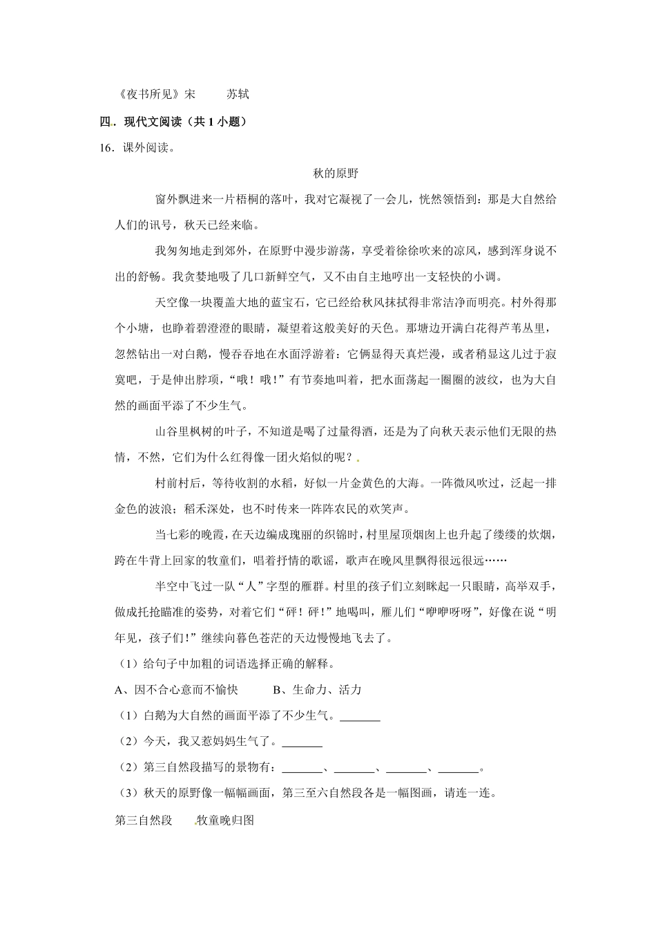 有答案-三年级上册语文第二单元基础冲关测试.pdf_第3页