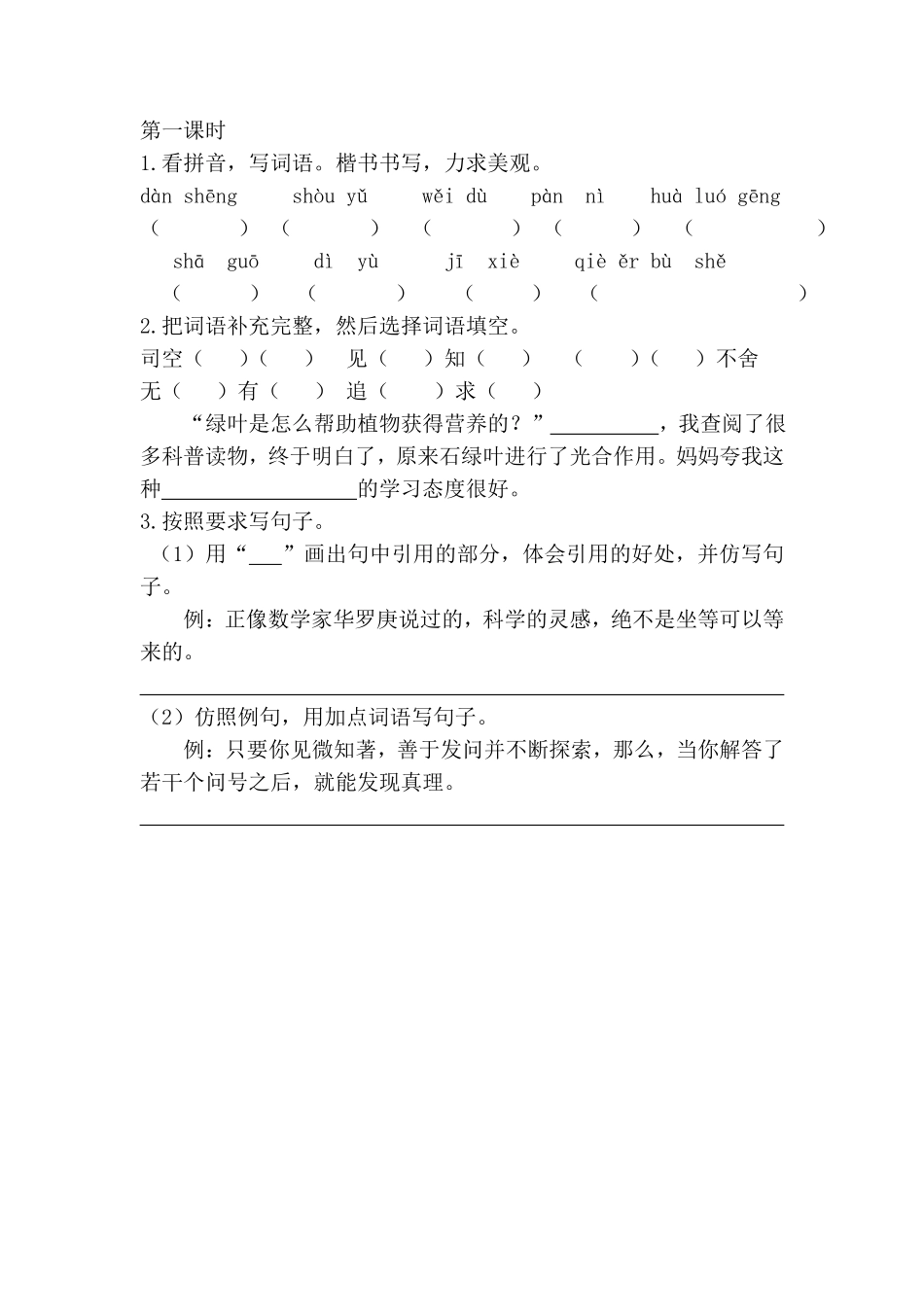 有答案-人教部编版六年级语文下册15真理诞生于一百个问号之后课时练.pdf_第1页