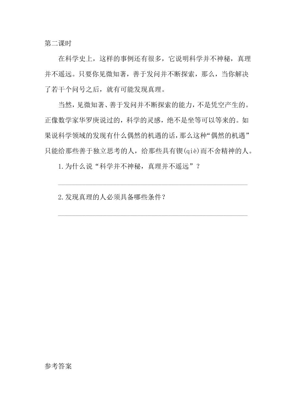 有答案-人教部编版六年级语文下册15真理诞生于一百个问号之后课时练.pdf_第2页