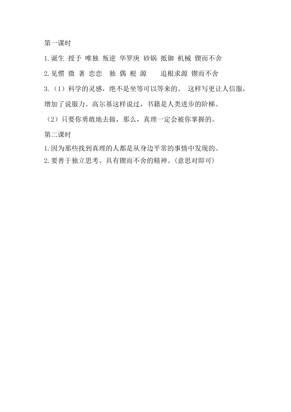 有答案-人教部编版六年级语文下册15真理诞生于一百个问号之后课时练.pdf_第3页