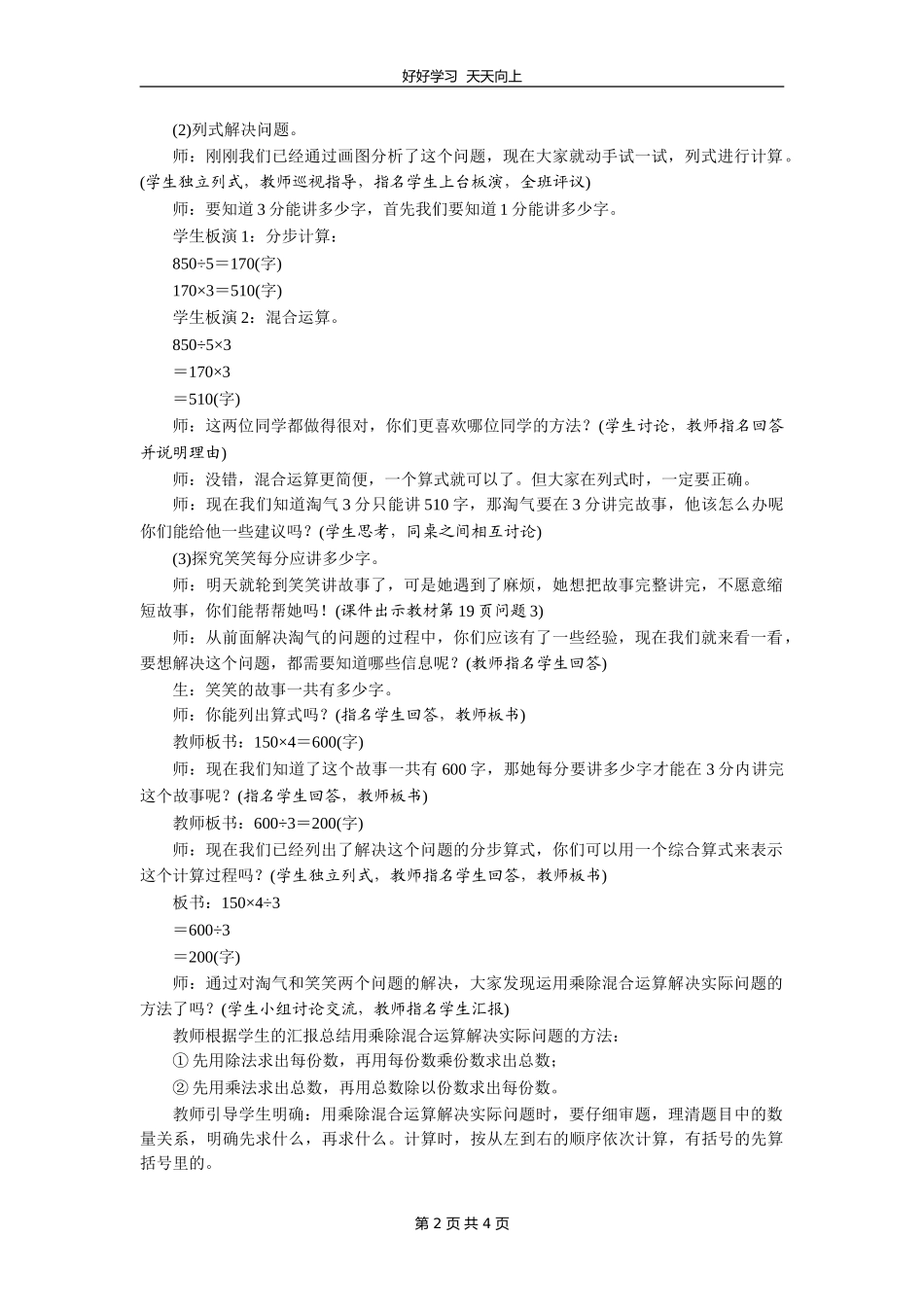三年级数学北师大版下册第一单元《1.8讲故事》教学设计教案1.doc_第2页