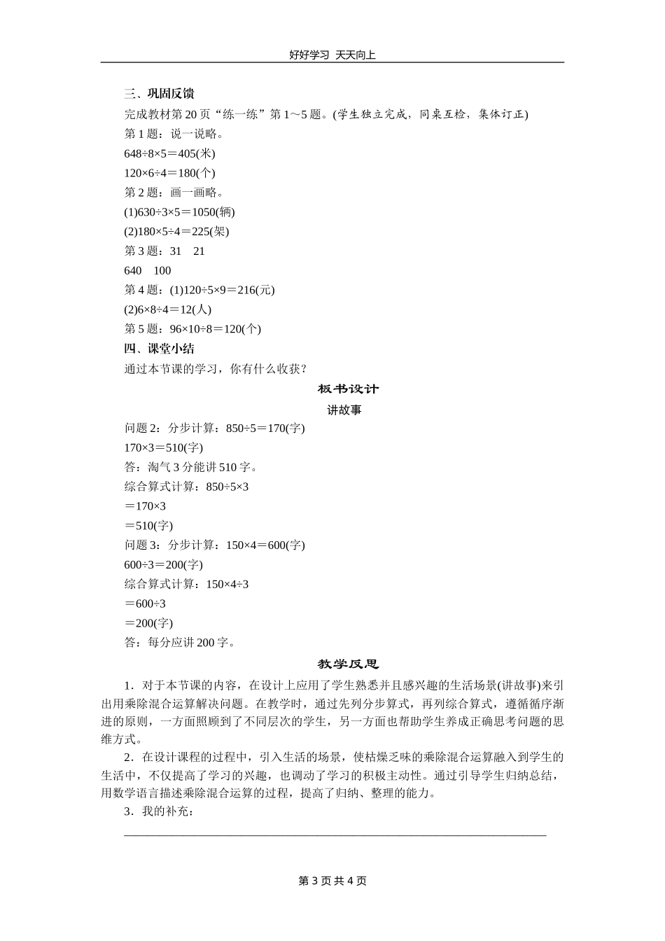 三年级数学北师大版下册第一单元《1.8讲故事》教学设计教案1.doc_第3页