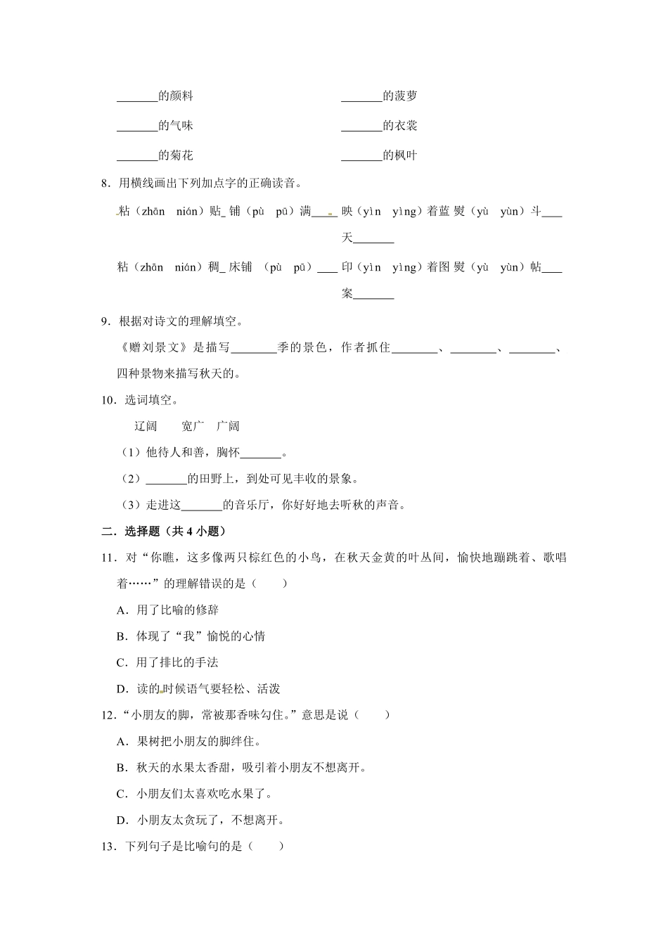 有答案-三年级上册语文第二单元基础突破测试.pdf_第2页