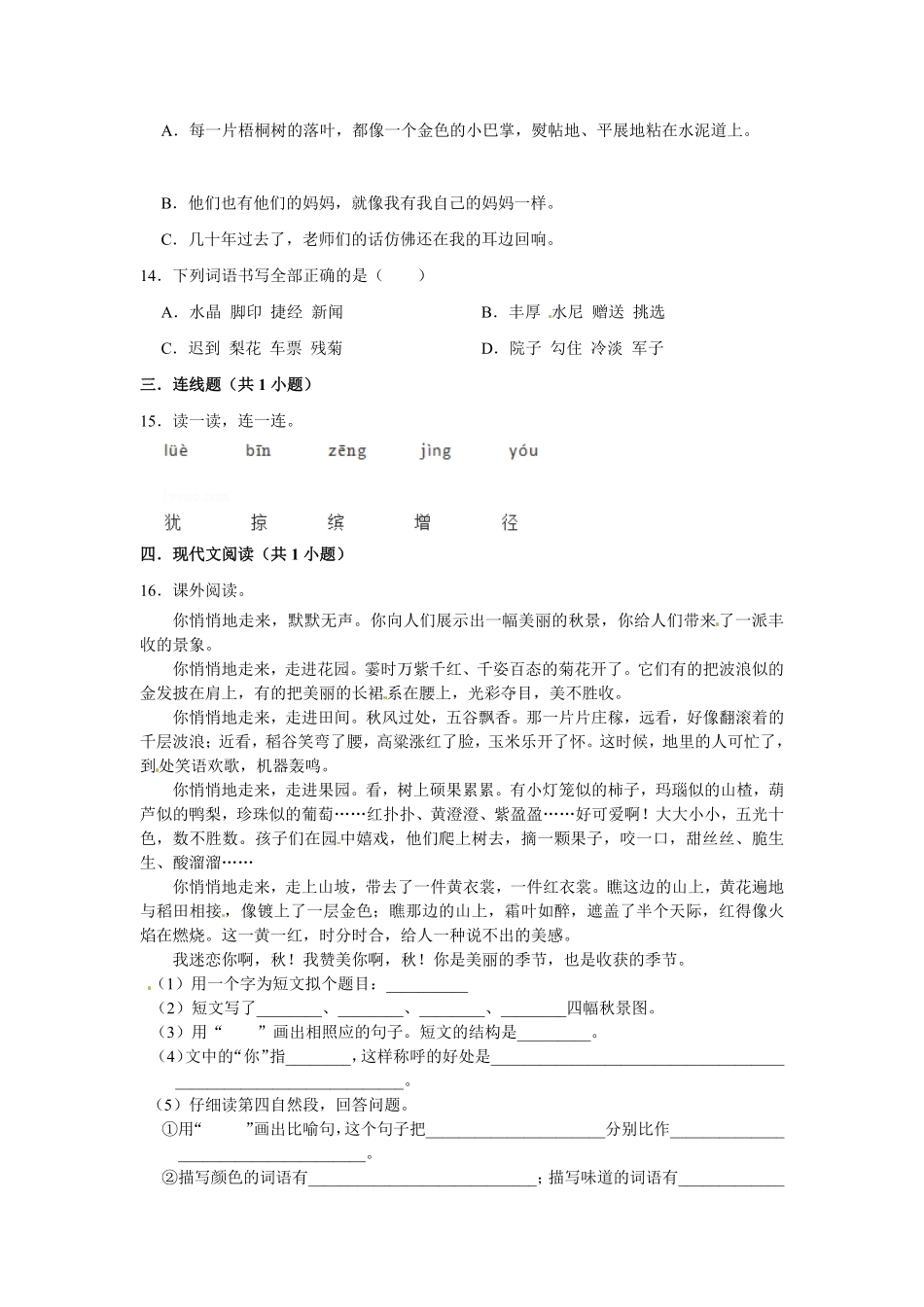 有答案-三年级上册语文第二单元基础突破测试.pdf_第3页