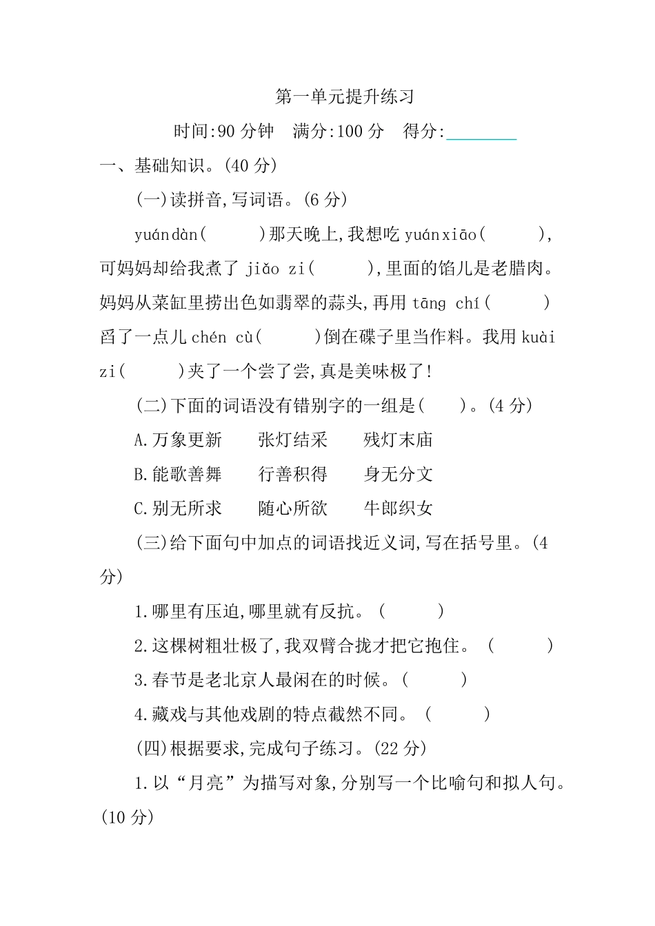 有答案-人教部编版六年级语文下册第1单元提升练习.pdf_第1页