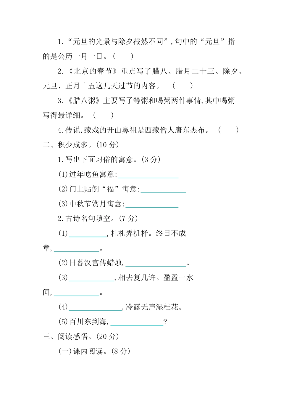有答案-人教部编版六年级语文下册第1单元提升练习.pdf_第3页