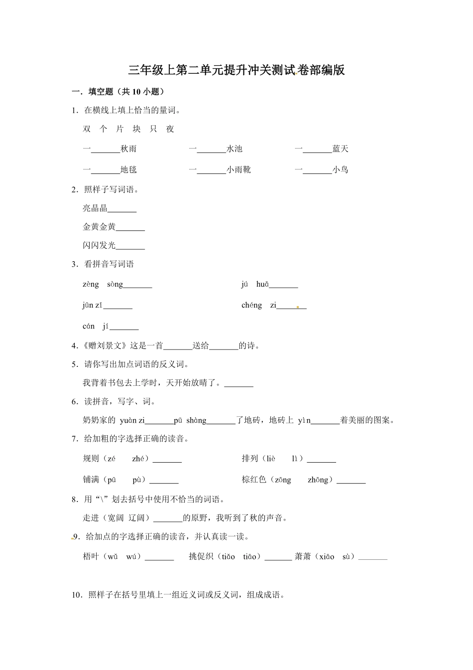 有答案-三年级上册语文第二单元提升冲关测试.pdf_第1页