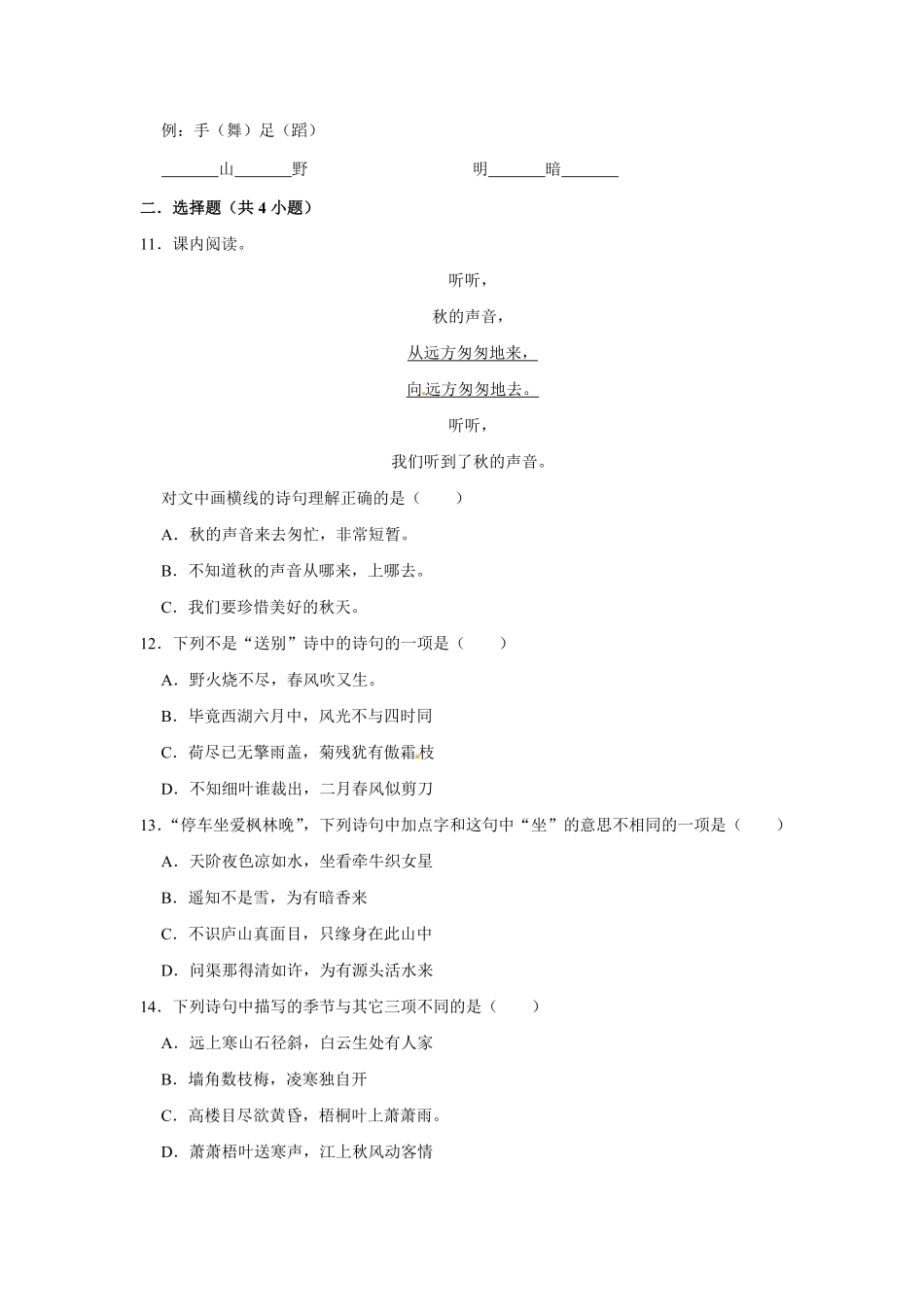 有答案-三年级上册语文第二单元提升冲关测试.pdf_第2页