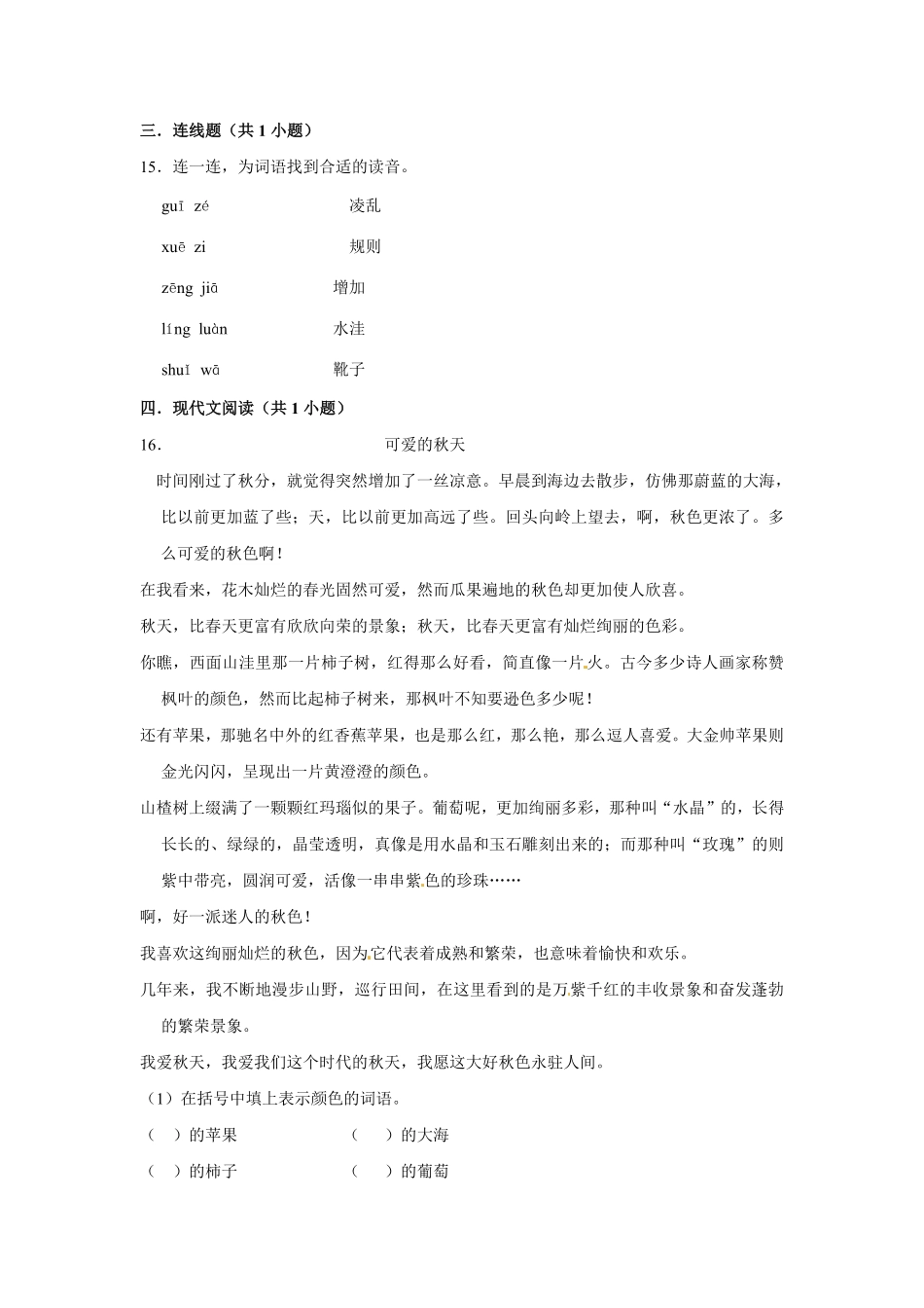 有答案-三年级上册语文第二单元提升冲关测试.pdf_第3页