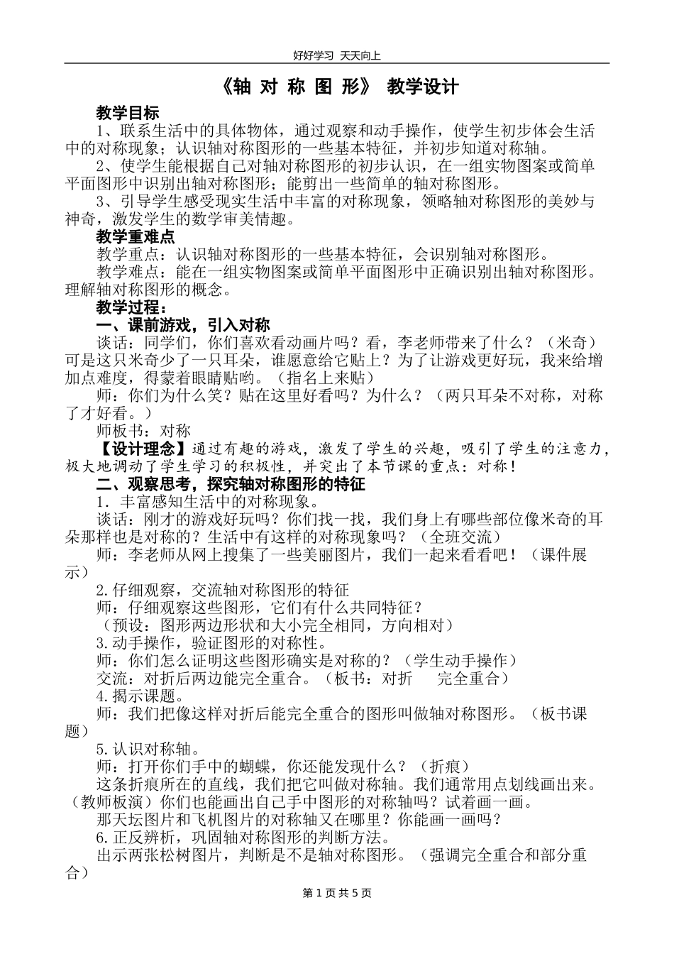 三年级数学苏教版上册第八单元《单元复习》教学设计教案2.doc_第1页