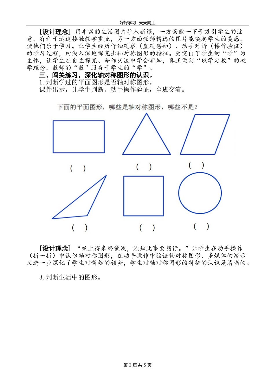 三年级数学苏教版上册第八单元《单元复习》教学设计教案2.doc_第2页