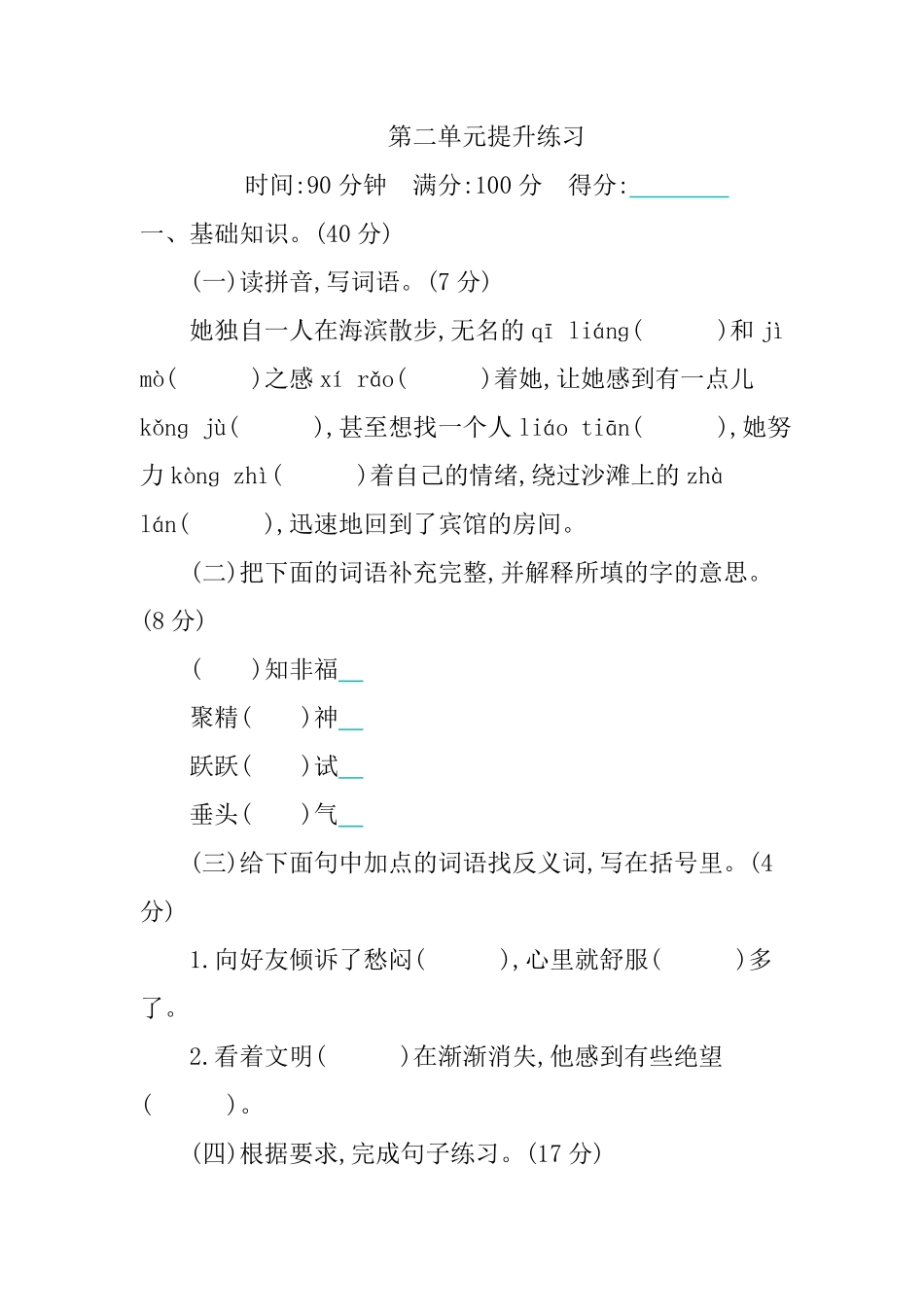 有答案-人教部编版六年级语文下册第2单元提升练习.pdf_第1页