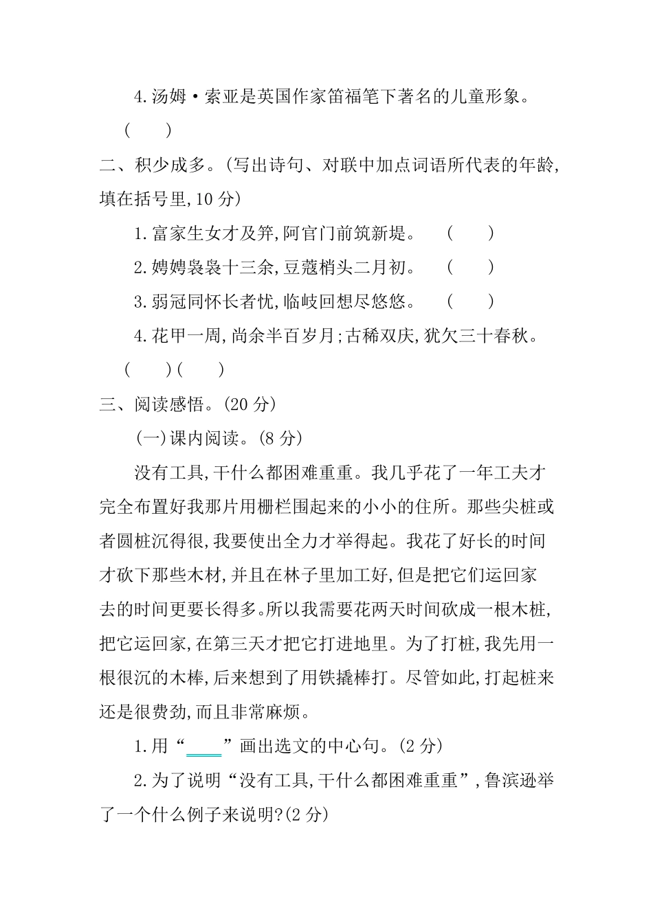 有答案-人教部编版六年级语文下册第2单元提升练习.pdf_第3页