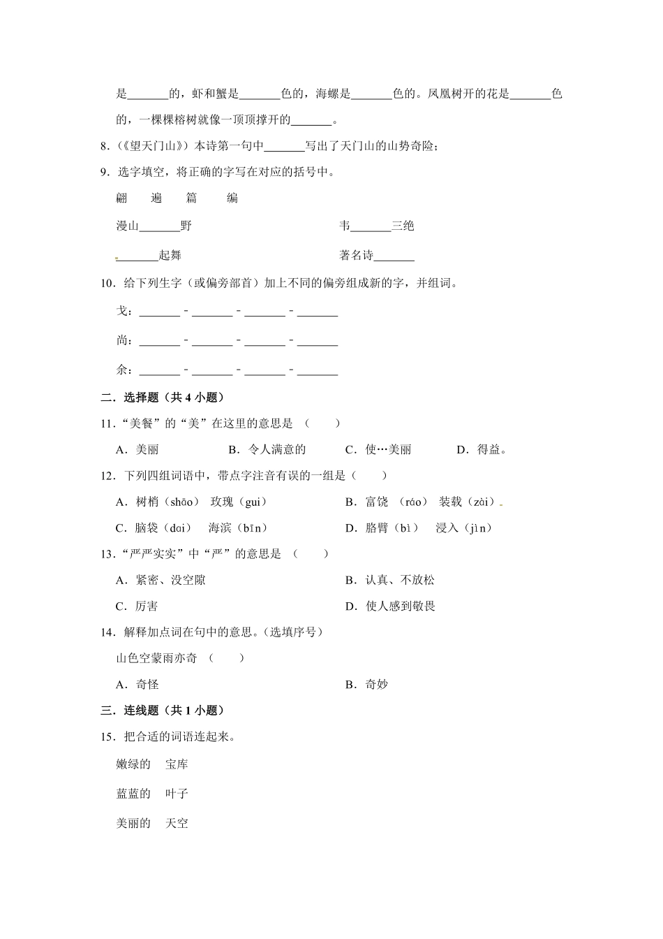 有答案-三年级上册语文第六单元提升突破测试.pdf_第2页