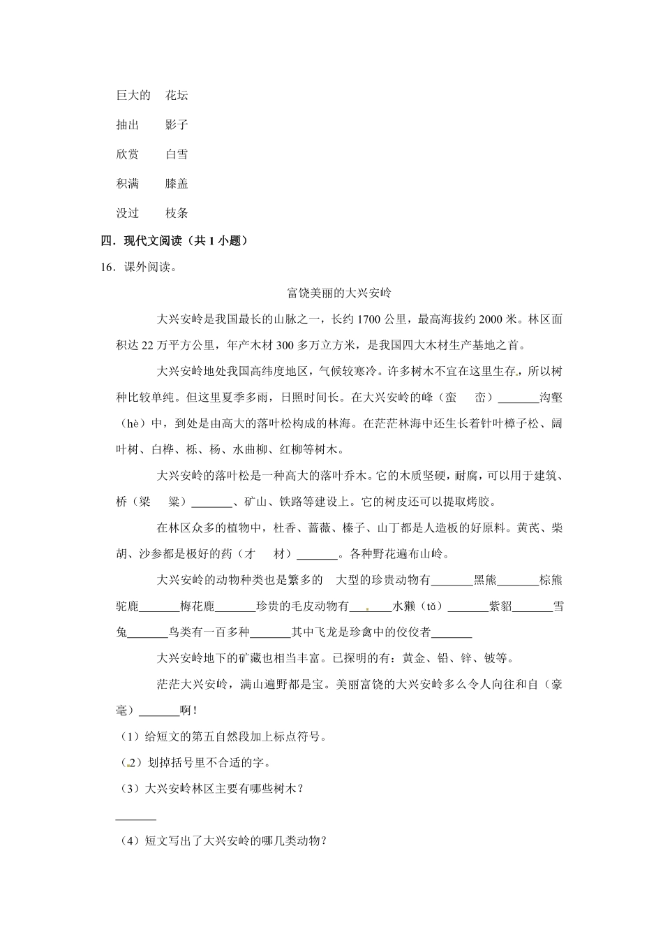 有答案-三年级上册语文第六单元提升突破测试.pdf_第3页