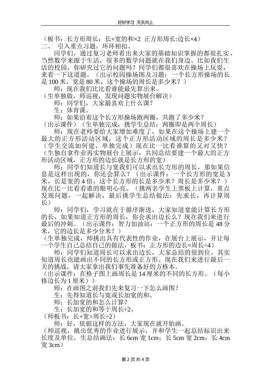 三年级数学苏教版上册第三单元《单元复习》教学设计教案.doc_第2页