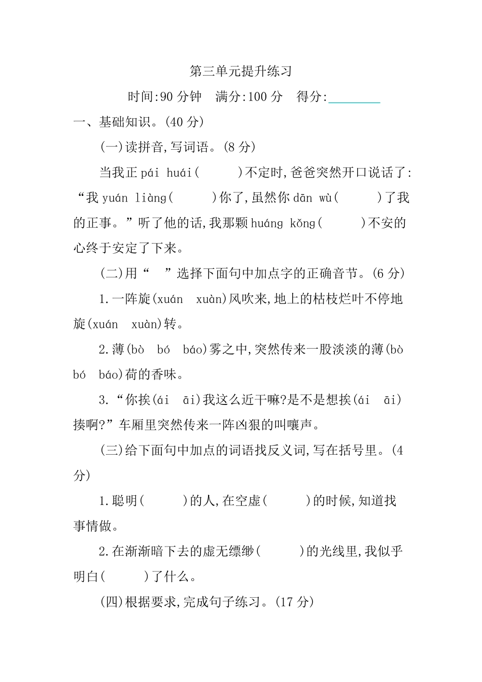 有答案-人教部编版六年级语文下册第3单元提升练习.pdf_第1页