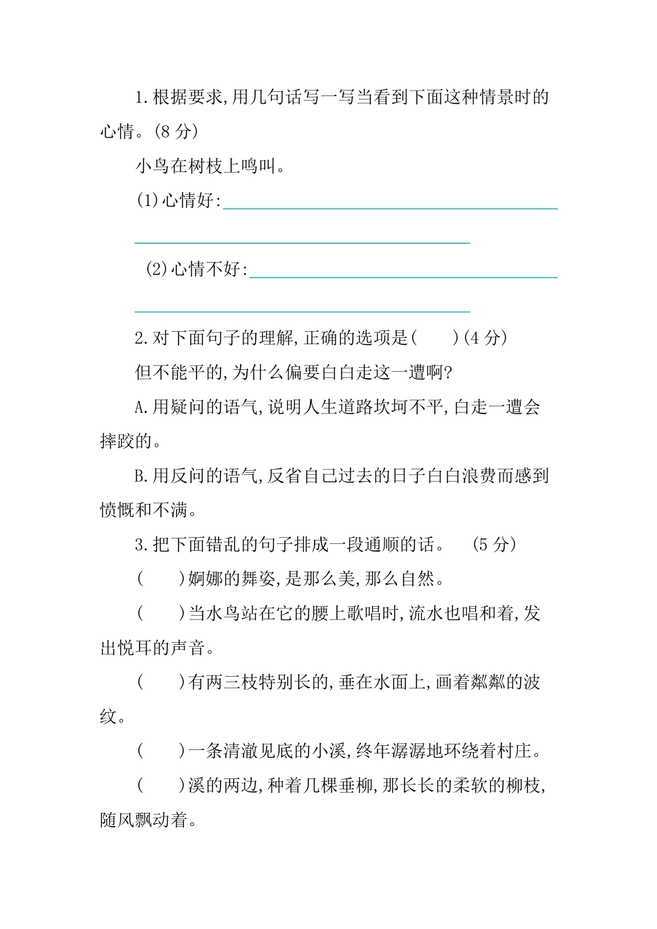 有答案-人教部编版六年级语文下册第3单元提升练习.pdf_第2页