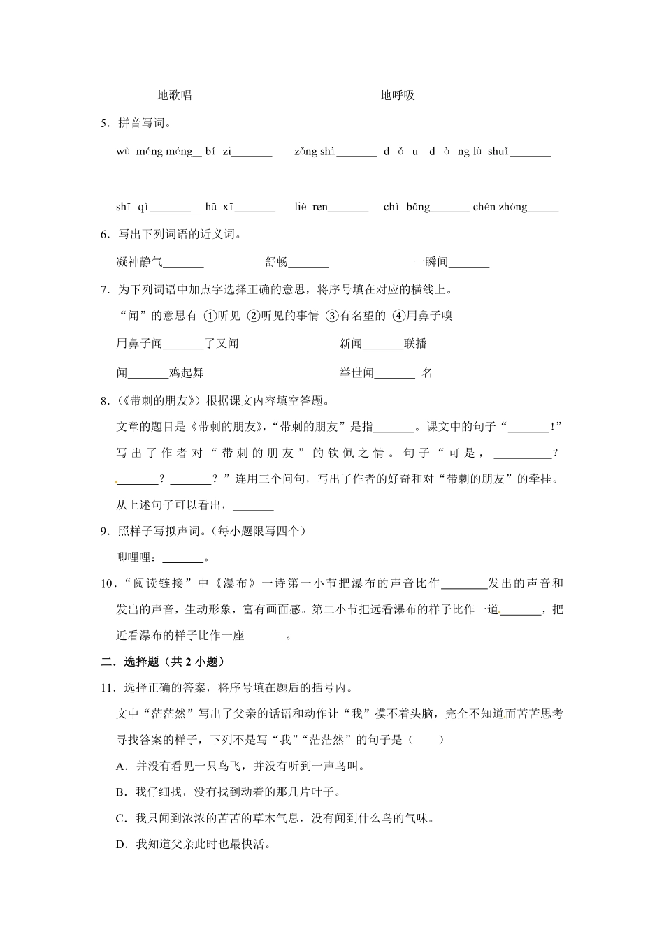 有答案-三年级上册语文第七单元基础冲关测试.pdf_第2页