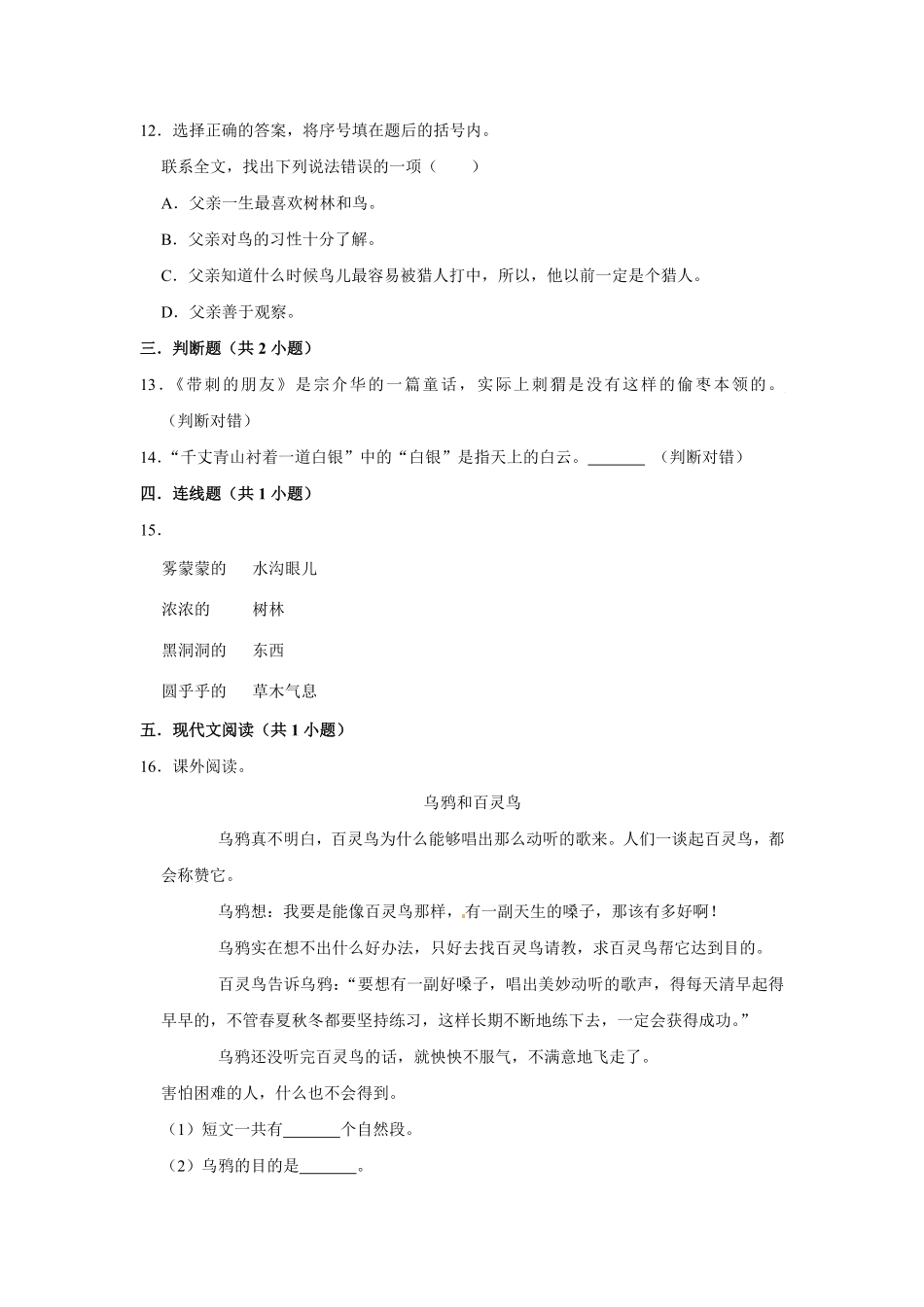 有答案-三年级上册语文第七单元基础冲关测试.pdf_第3页