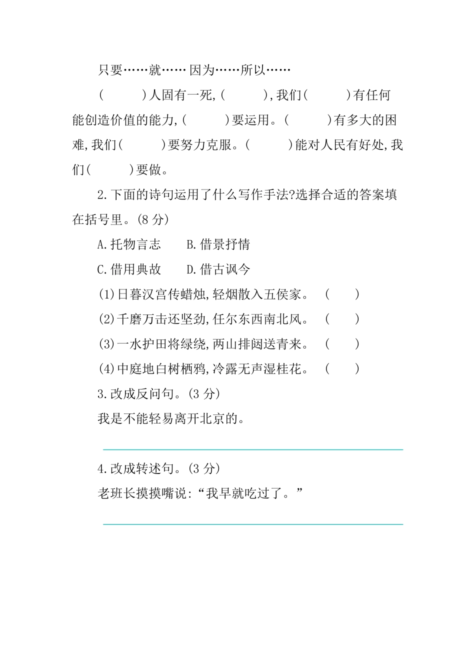 有答案-人教部编版六年级语文下册第4单元提升练习.pdf_第2页