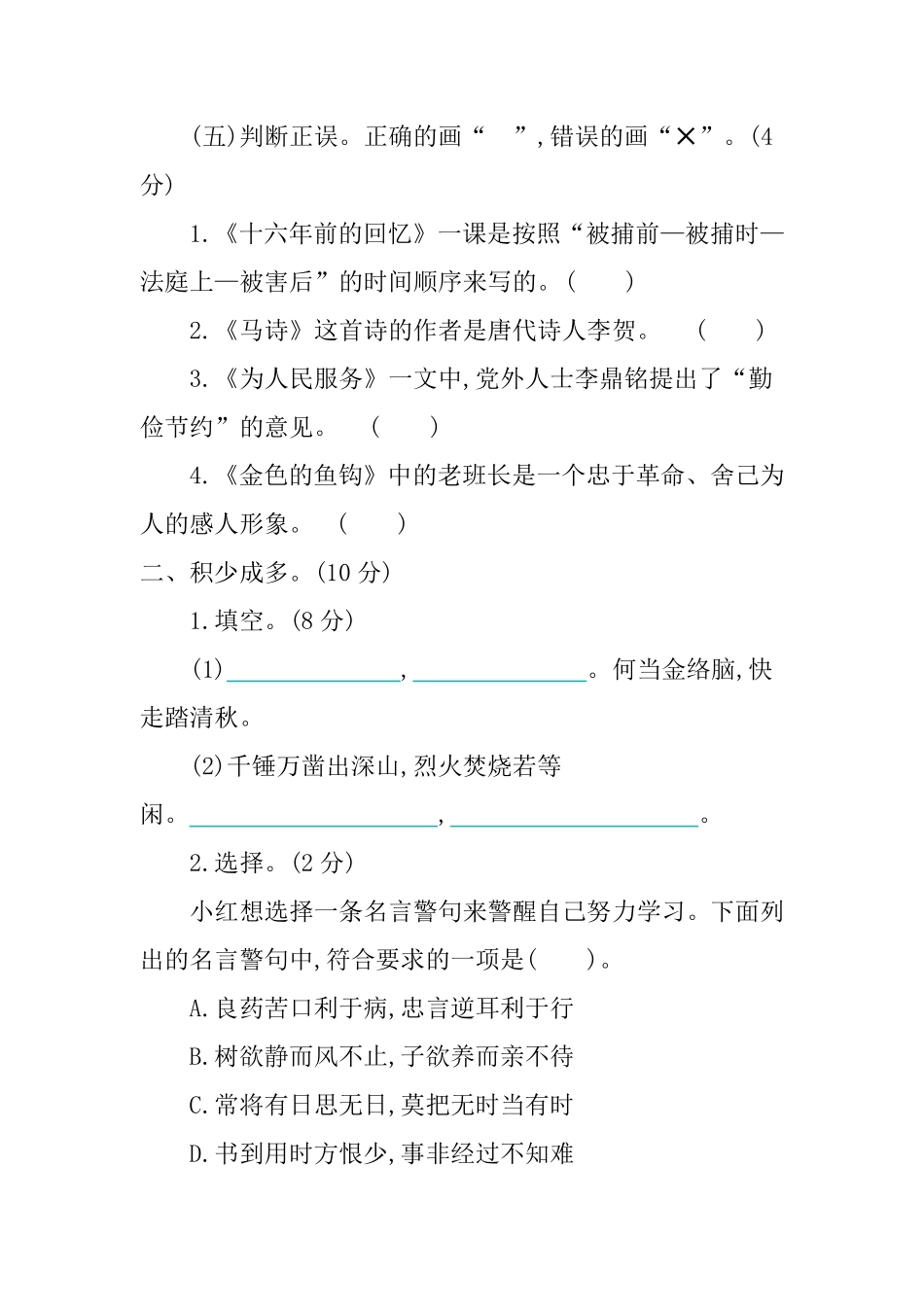 有答案-人教部编版六年级语文下册第4单元提升练习.pdf_第3页