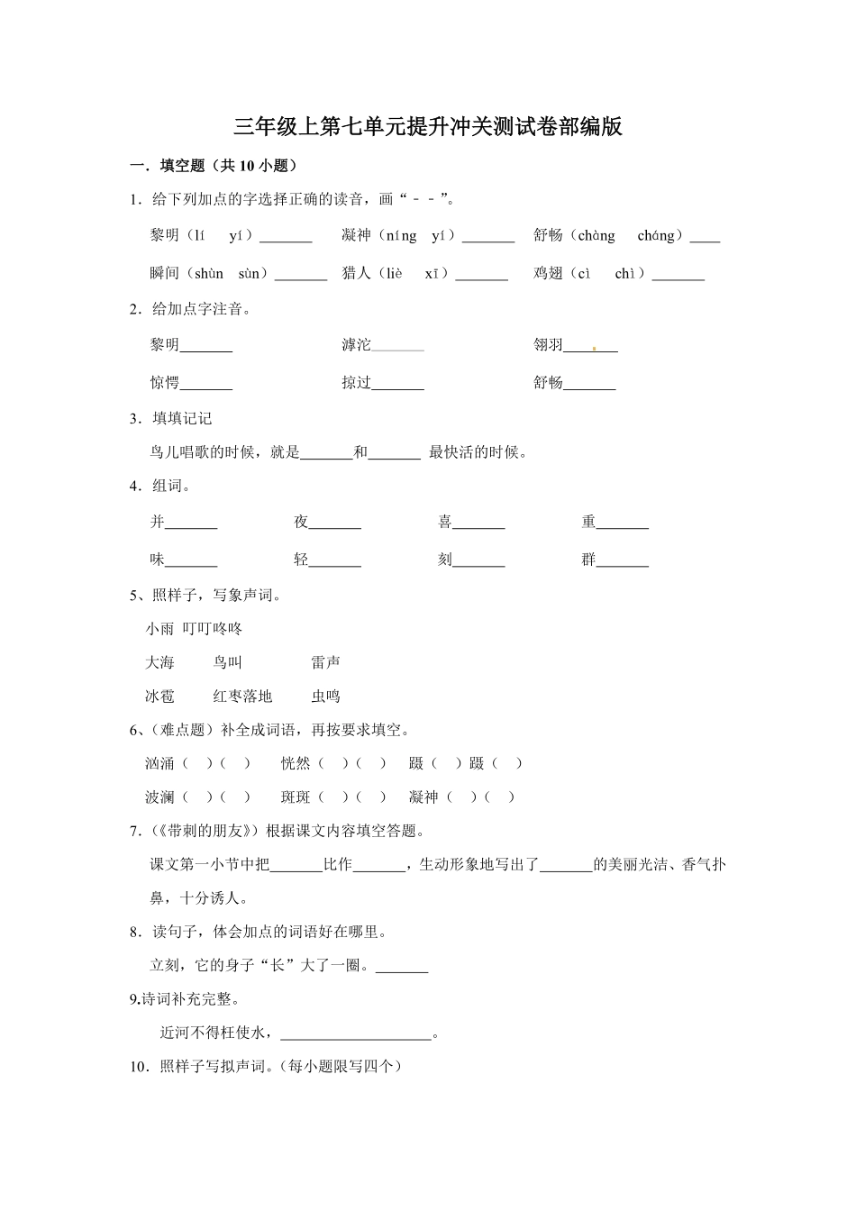 有答案-三年级上册语文第七单元提升冲关测试.pdf_第1页