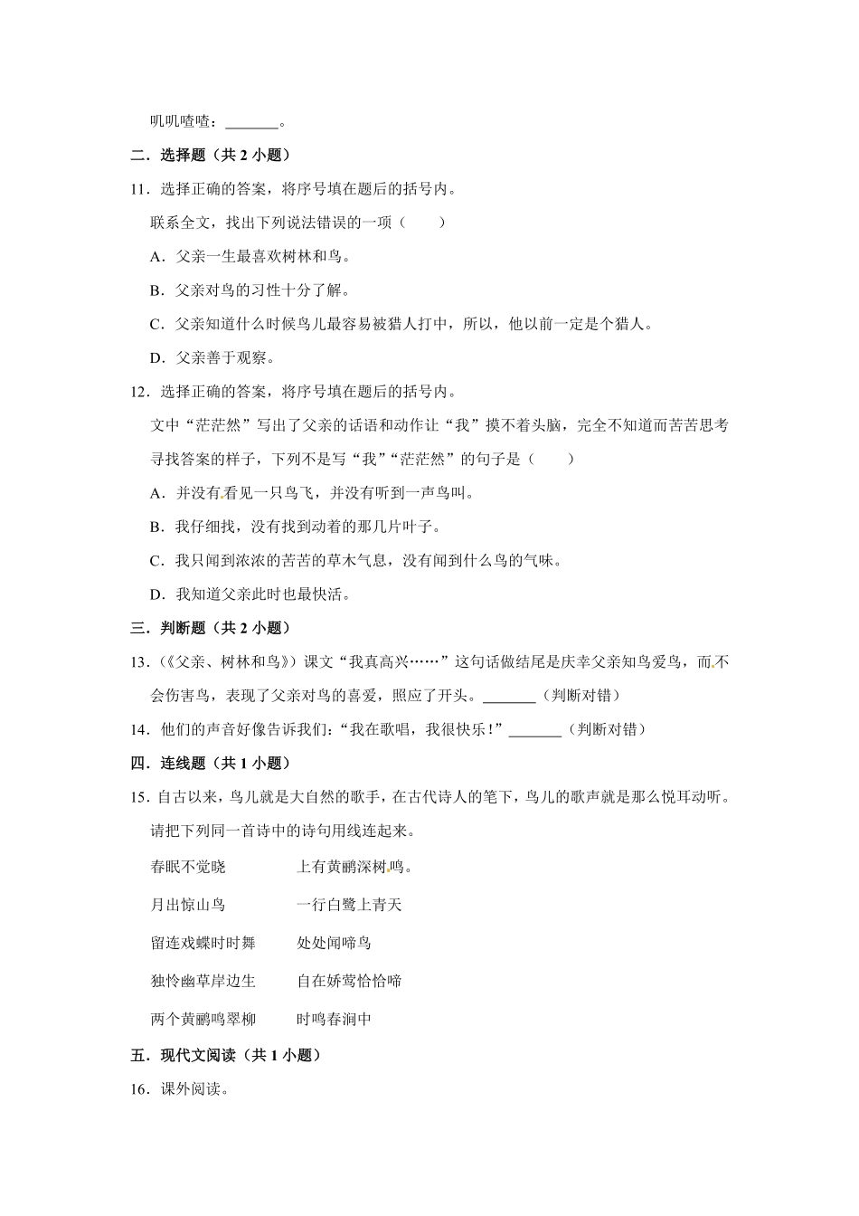 有答案-三年级上册语文第七单元提升冲关测试.pdf_第2页