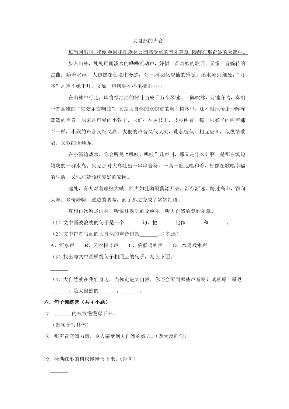 有答案-三年级上册语文第七单元提升冲关测试.pdf_第3页