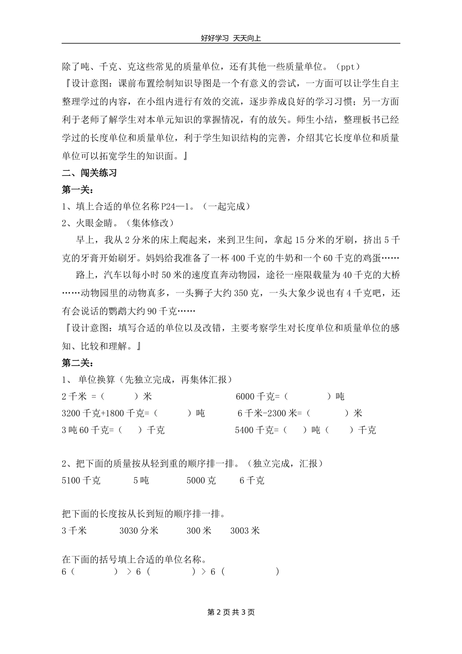 三年级数学苏教版下册第二单元《单元复习》教学设计教案.doc_第2页