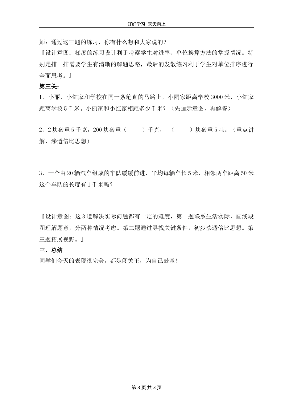 三年级数学苏教版下册第二单元《单元复习》教学设计教案.doc_第3页