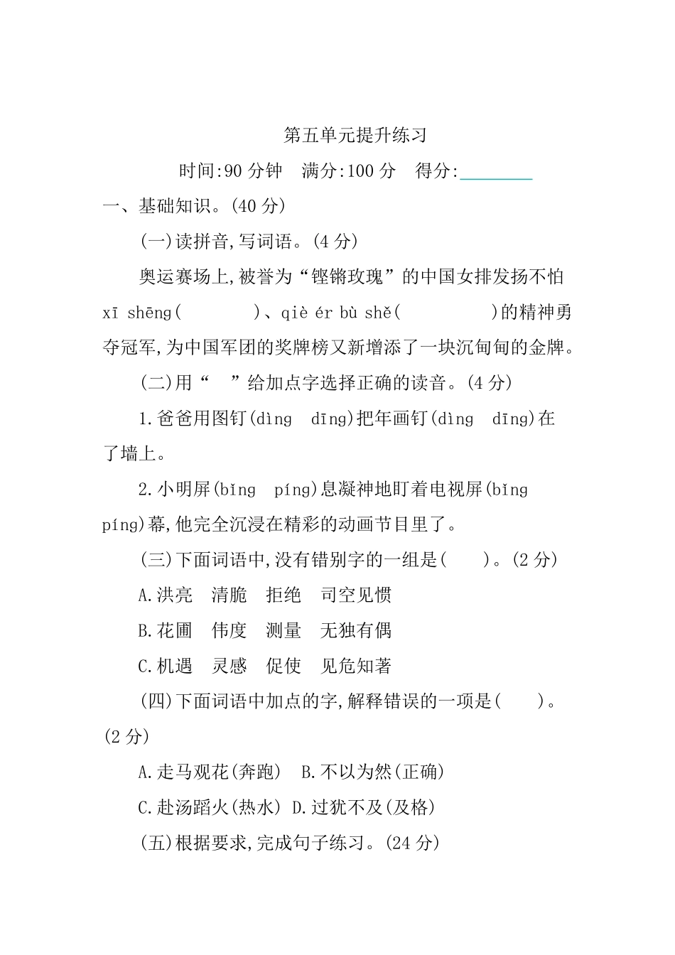 有答案-人教部编版六年级语文下册第5单元提升练习.pdf_第1页