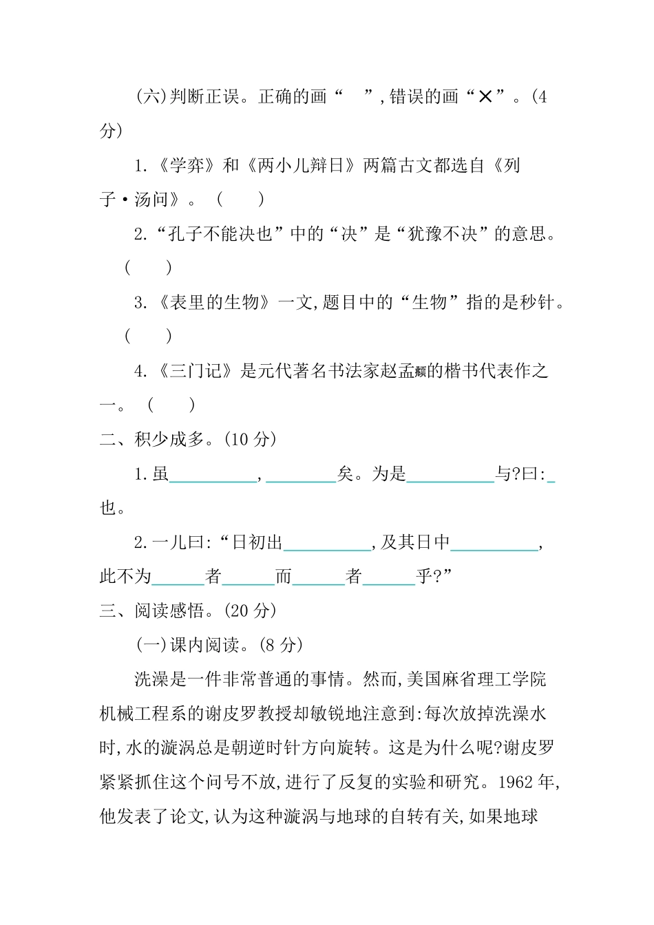 有答案-人教部编版六年级语文下册第5单元提升练习.pdf_第3页