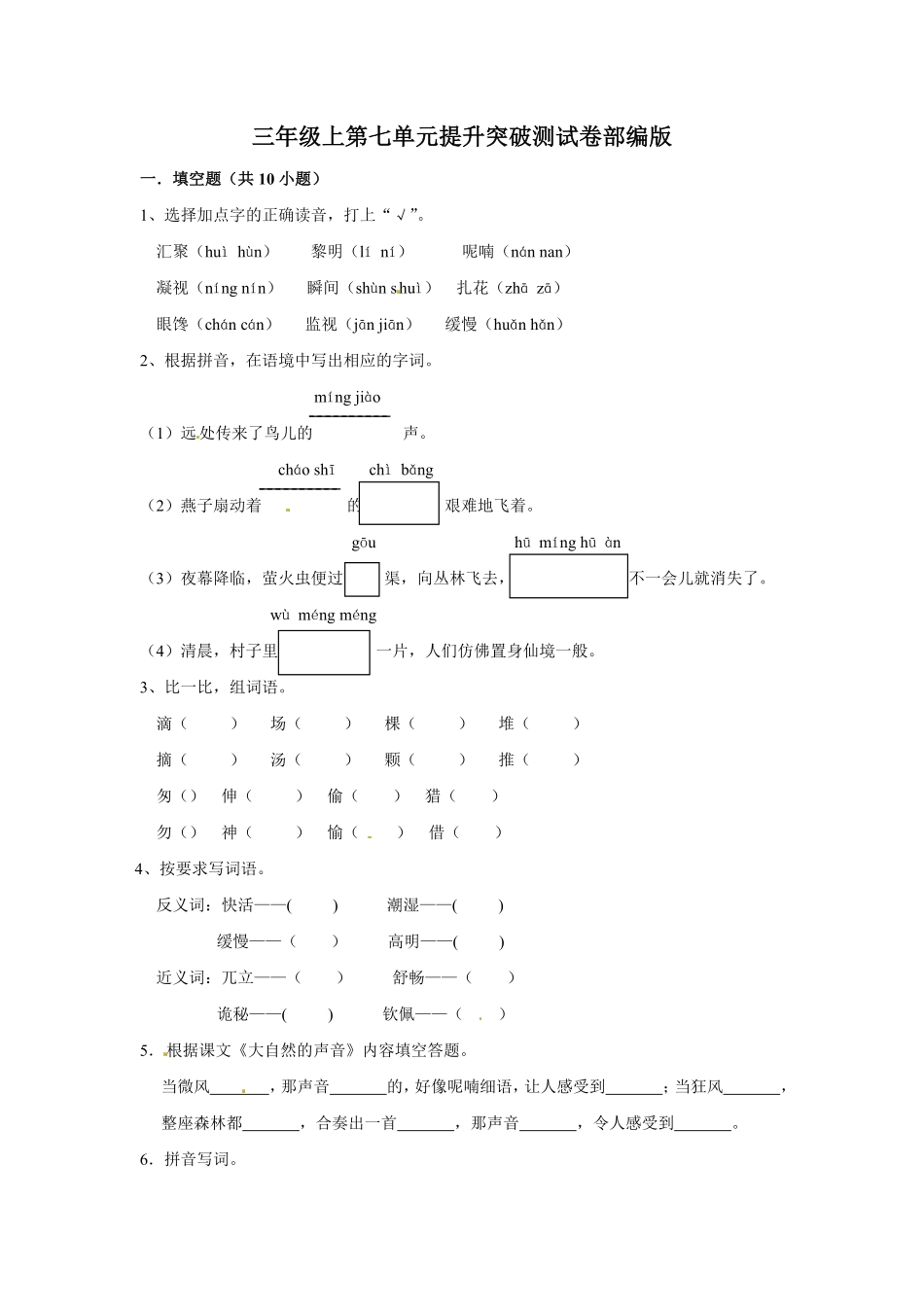 有答案-三年级上册语文第七单元提升突破测试.pdf_第1页
